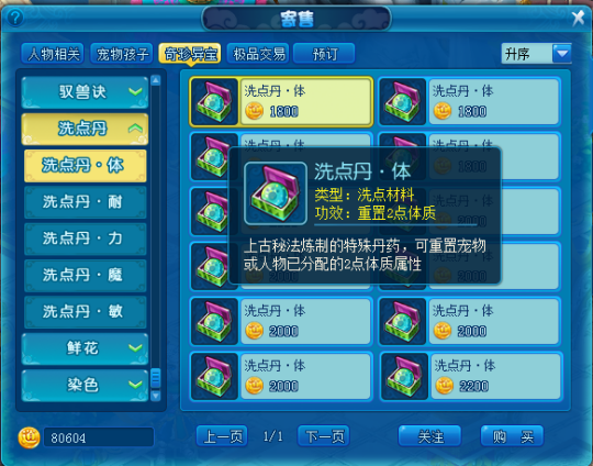 谁说世上没有后悔药?《逍遥情缘》加错点了就用洗点丹!