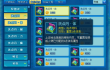 谁说世上没有后悔药？《逍遥情缘》加错点了就用洗点丹！