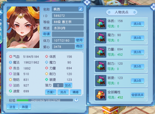 谁说世上没有后悔药?《逍遥情缘》加错点了就用洗点丹!