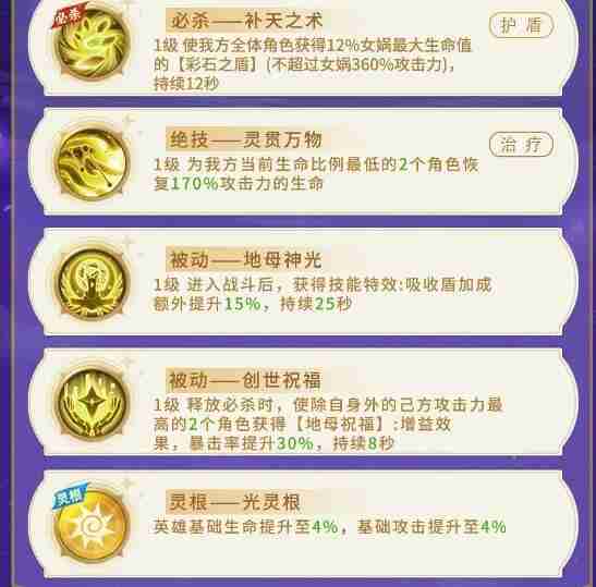 《小小仙王》女娲培养攻略