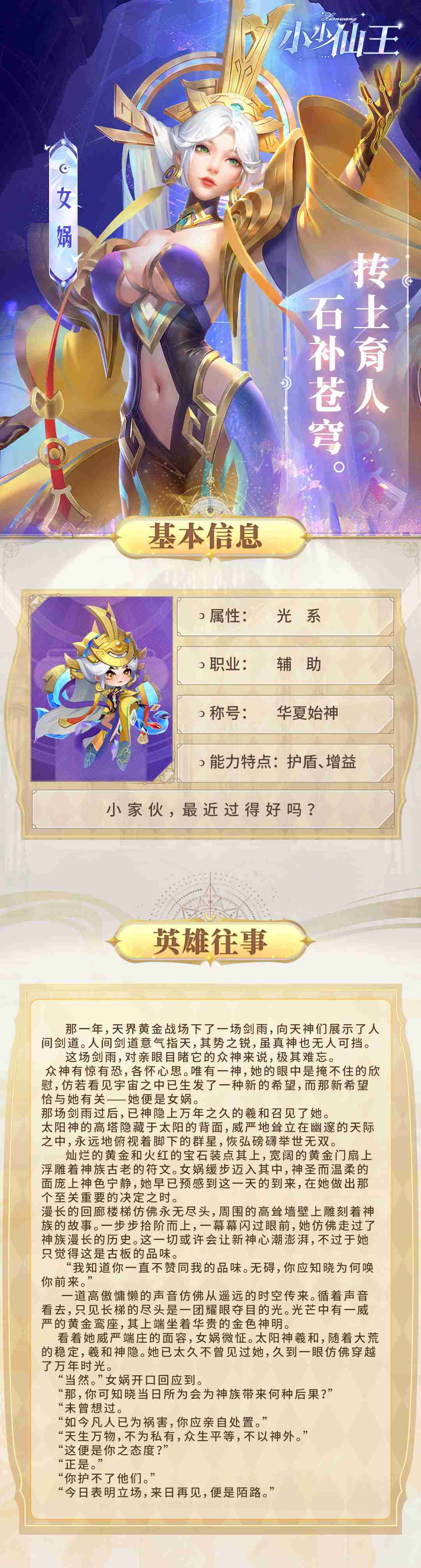 《小小仙王》女娲培养攻略