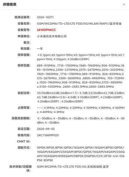 下月见！小米 15 两款机型入网