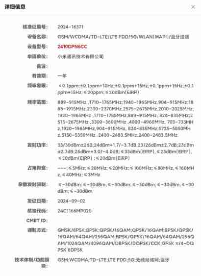 下月见!小米 15 两款机型入网