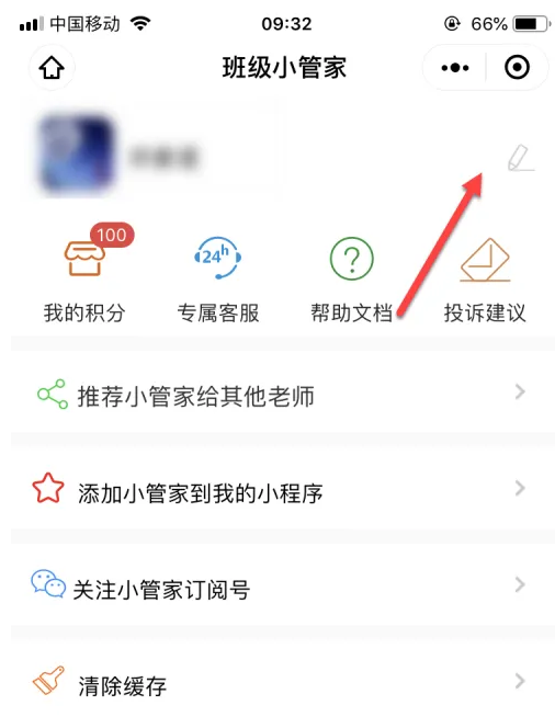 班级小管家怎么修改身份关系_设置身份关系步骤一览