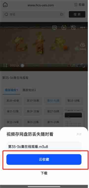夸克网盘在哪里可以云收藏 云收藏操作步骤介绍