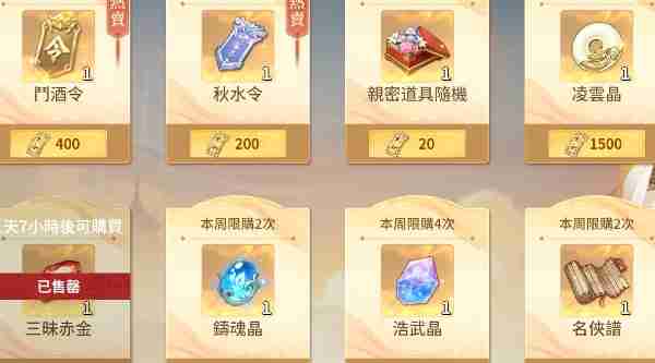 《江湖如梦》金券购买攻略