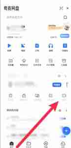 夸克网盘怎么加入群组 开启群组操作方法介绍