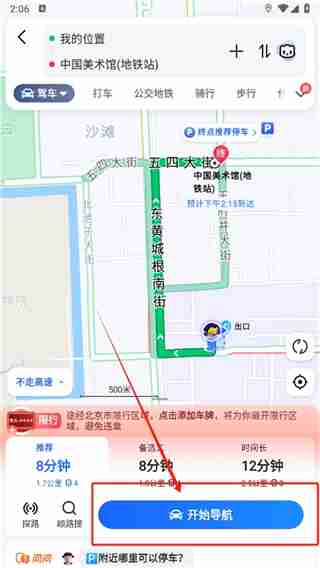 高德地图如何开启红绿灯倒计时提醒 设置红绿灯提醒流程一览