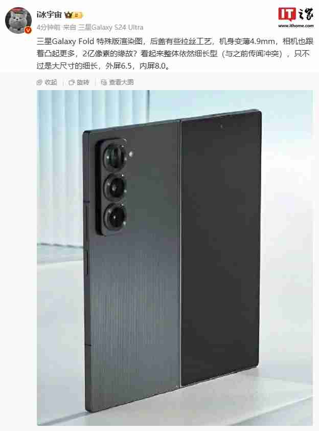 三星 galaxy z fold 特别版手机渲染图曝光，后盖预计为拉丝工艺