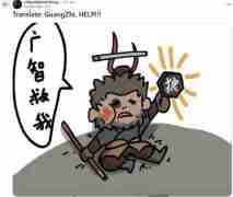 广智救我梗介绍一览