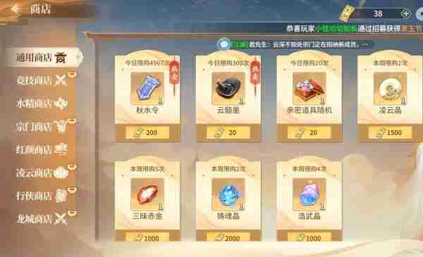 《江湖如梦》凌云晶获取攻略