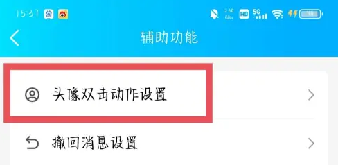 QQ在哪里设置头像双击动作 更换头像双击内容流程介绍