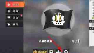 《航海王：热血航线》二级个人商店解锁方法