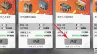 《航海王：热血航线》二级个人商店解锁方法