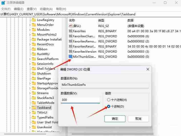 Win11注册表怎么调整预览窗口的大小? 改变电脑预览窗口大小的方法