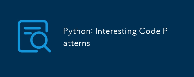 Python：有趣的程式碼模式