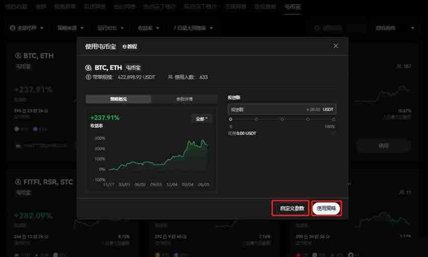 屯币宝是什么?欧易屯币宝策略全面介绍