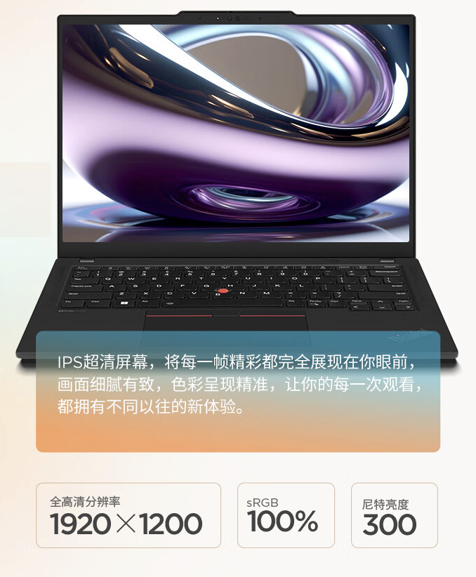 2024 款联想 ThinkPad X13 笔记本新增配置开售:Ultra 5-125H + 32G + 1T 售 7999 元