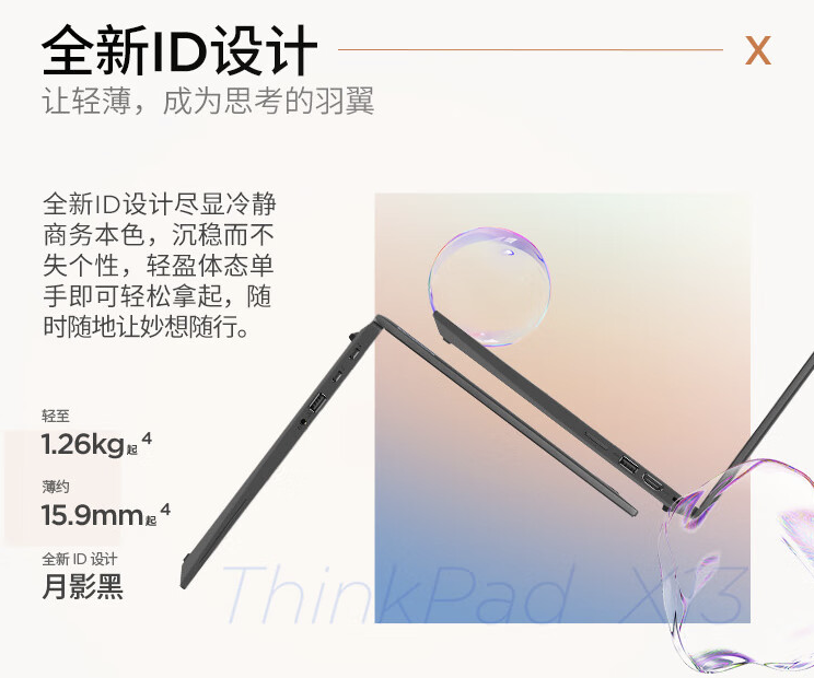 2024 款联想 ThinkPad X13 笔记本新增配置开售:Ultra 5-125H + 32G + 1T 售 7999 元