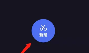 度咔剪辑怎么关闭原声 关闭原声操作方法