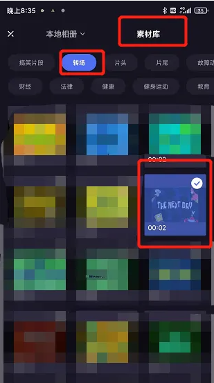 度加剪辑怎么设置转场 设置转场操作方法