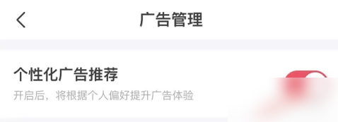 宝宝树孕育怎么关闭个性化广告 关闭个性化广告操作方法