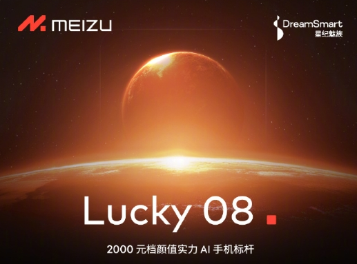 魅族lucky 08是什么手机_魅族lucky 08详细介绍