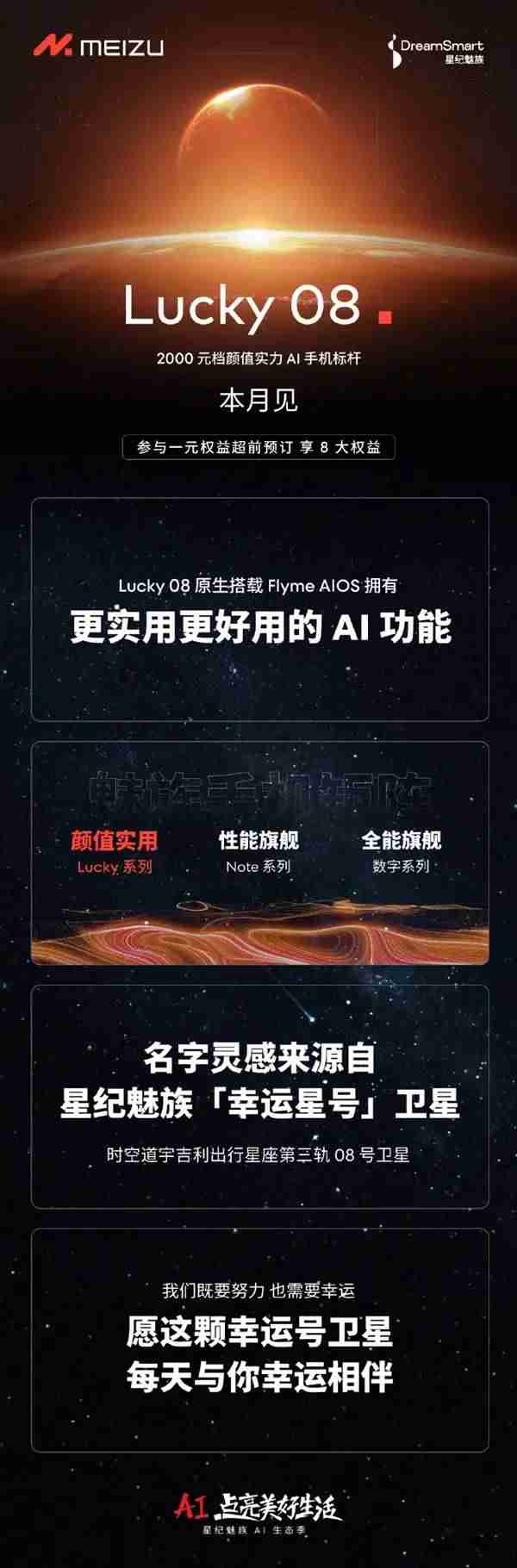 魅族Lucky 08是什么手机_魅族Lucky 08详细介绍