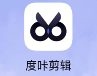 度加剪辑怎么积分兑换 积分兑换操作方法
