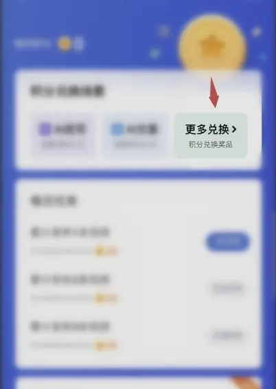 度加剪辑怎么积分兑换 积分兑换操作方法