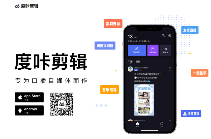 度咔剪辑怎么添加字幕 添加字幕操作方法