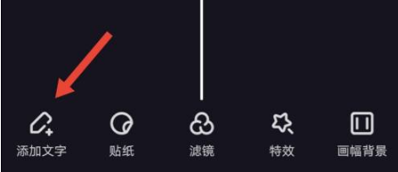 度咔剪辑怎么添加字幕 添加字幕操作方法