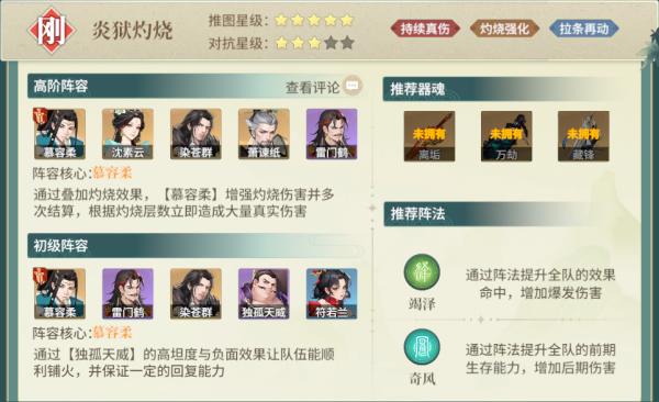 江湖如梦炎狱灼烧队怎么搭配 江湖如梦炎狱灼烧队搭配推荐