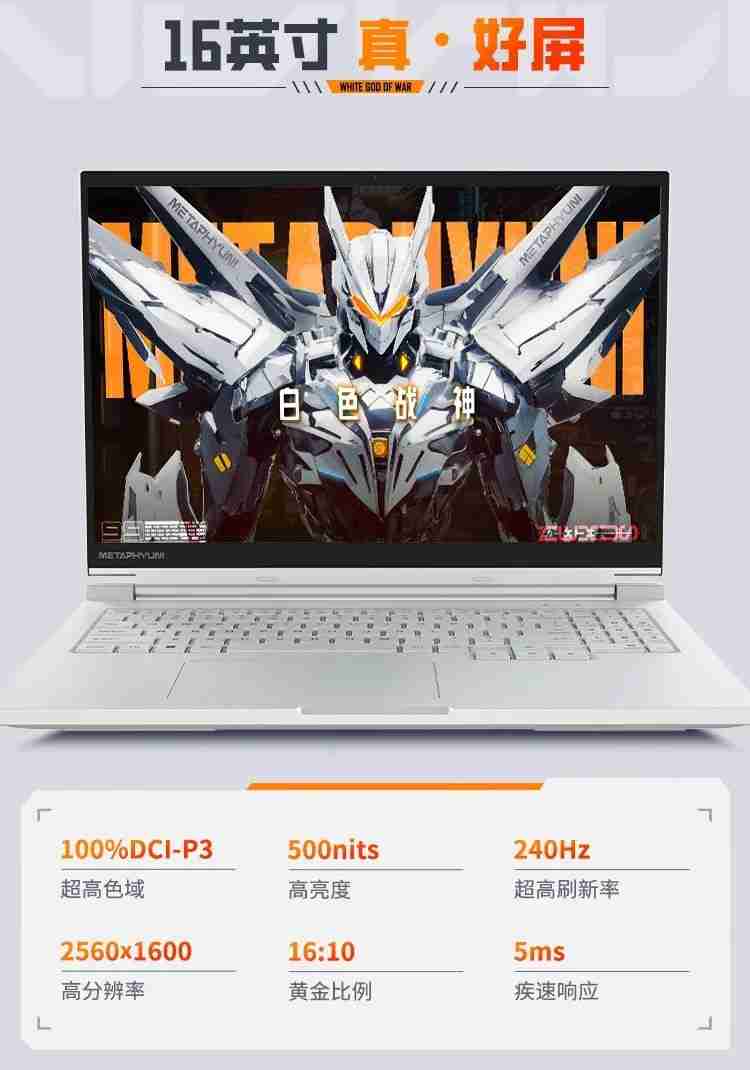 玄派玄机星 16N 笔记本开售：16 英寸 240Hz 高刷屏、整机 185W 性能释放，首发 6499 元起
