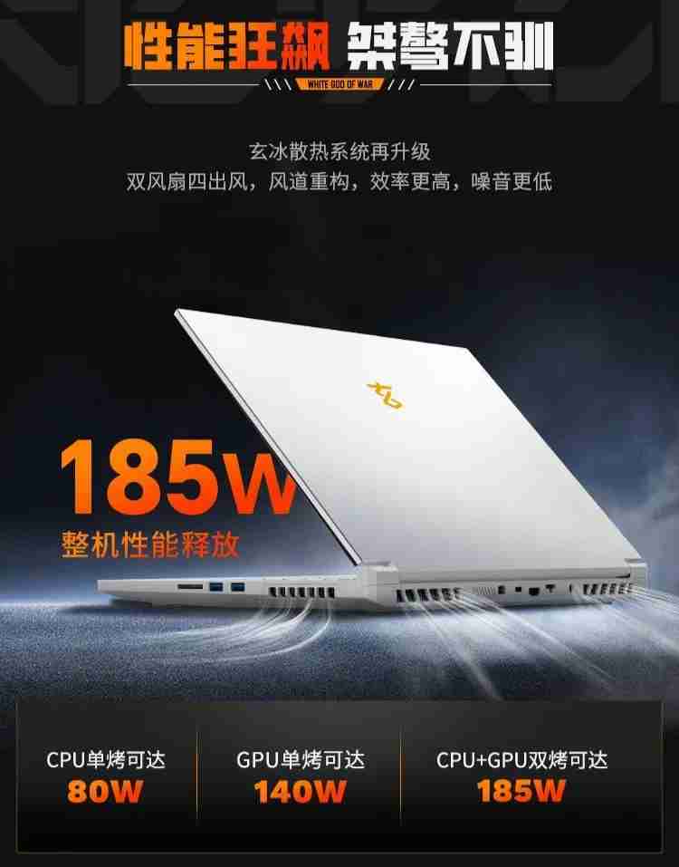 玄派玄机星 16N 笔记本开售：16 英寸 240Hz 高刷屏、整机 185W 性能释放，首发 6499 元起