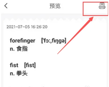 有道打印机app使用教程 有道打印机打印单词教程