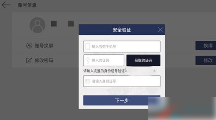 重返未来1999怎么换绑手机号 换绑手机号码教程分享