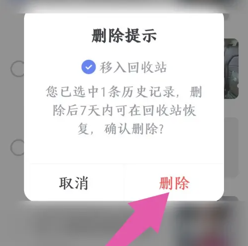 百度大字版怎么删除历史记录 删除历史记录操作方法