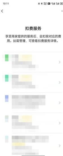 微信自动扣费功能在哪取消 微信自动扣费功能取消方法