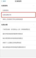 浙里办怎么打印社保证明 浙里办打印社保证明方法