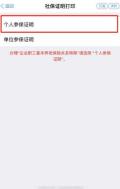 浙里办怎么打印社保证明 浙里办打印社保证明方法