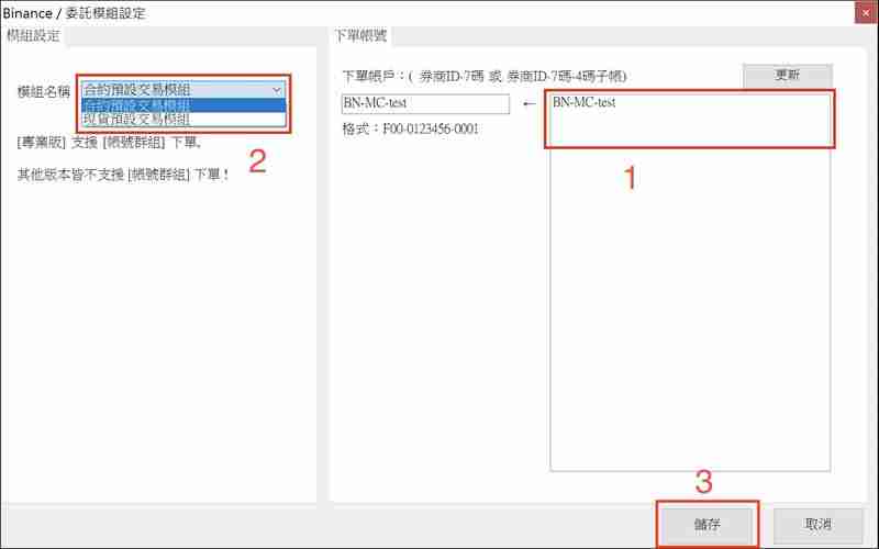 币安Binance串接专业版MultiCharts12,行情安装与下单设定