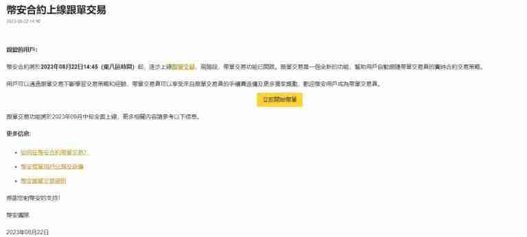 币安合约、现货跟单交易教学:新手如何参与?怎样才能赚更多?