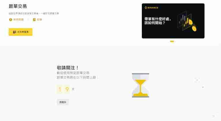 币安合约、现货跟单交易教学:新手如何参与?怎样才能赚更多?