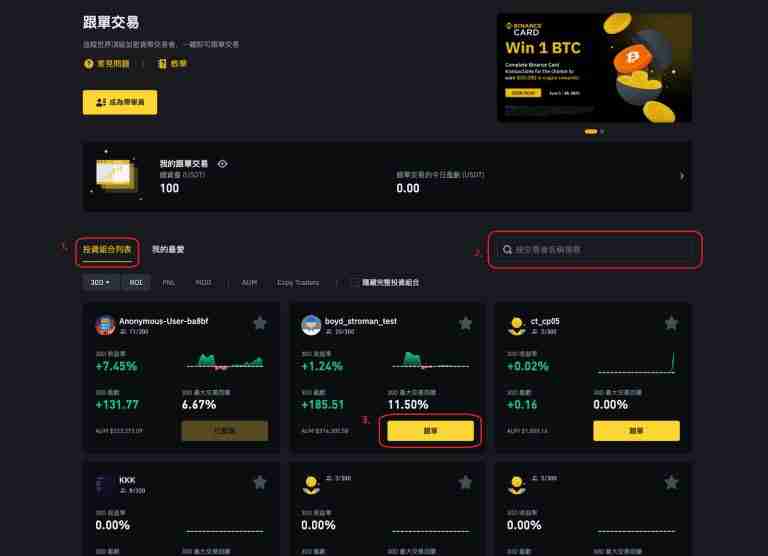 币安合约、现货跟单交易教学:新手如何参与?怎样才能赚更多?