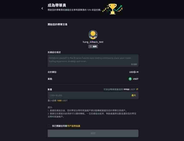 币安合约、现货跟单交易教学:新手如何参与?怎样才能赚更多?
