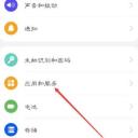 和家亲如何设置自启动 和家亲设置自启动的具体方法