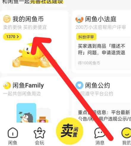 闲鱼app如何推广自己卖的东西