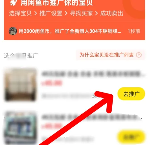 闲鱼app如何推广自己卖的东西