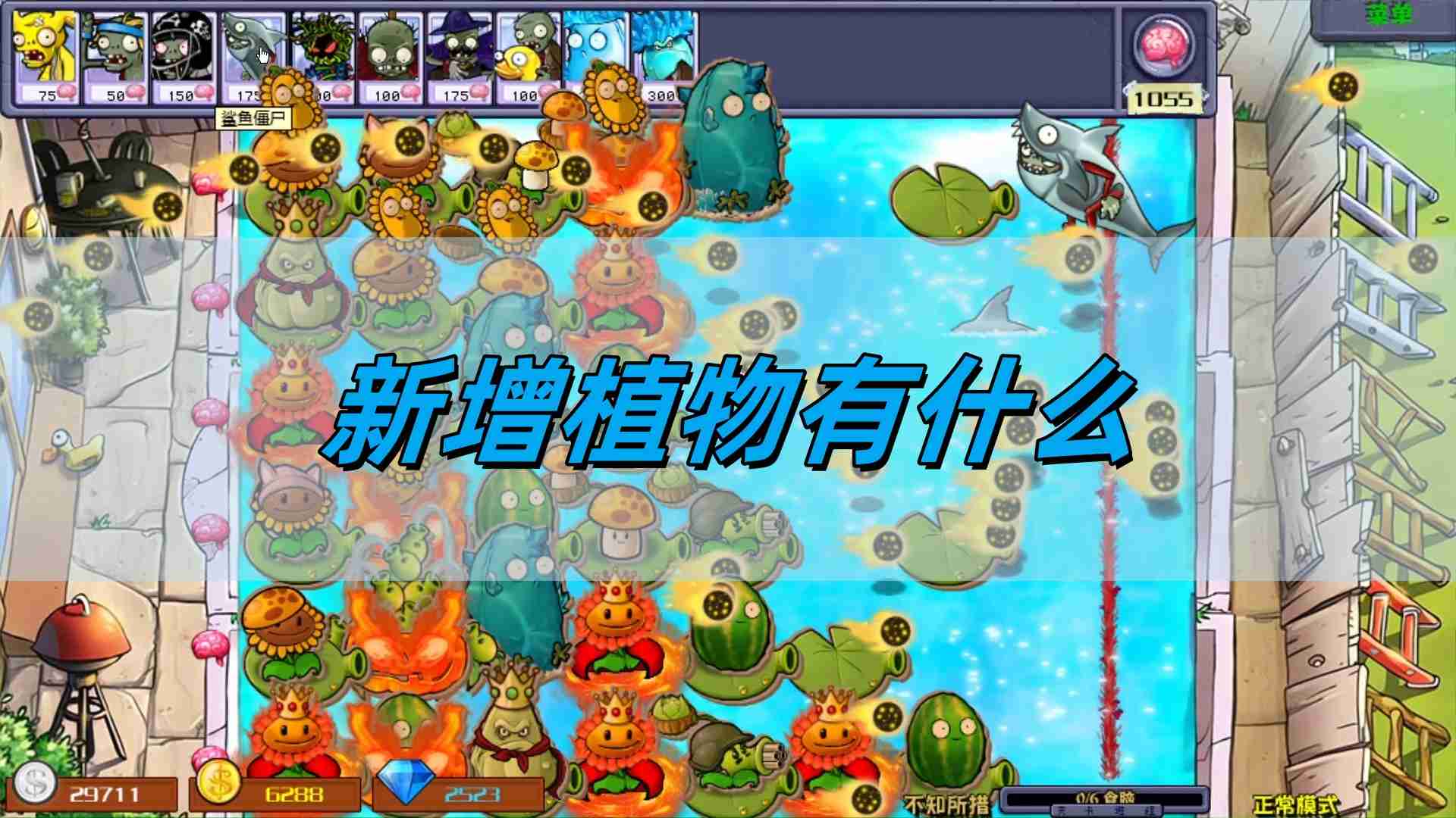 《植物大战僵尸杂交版2.4》版本新增植物一览
